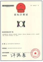 beat365官方网页版高科商标注册证书
